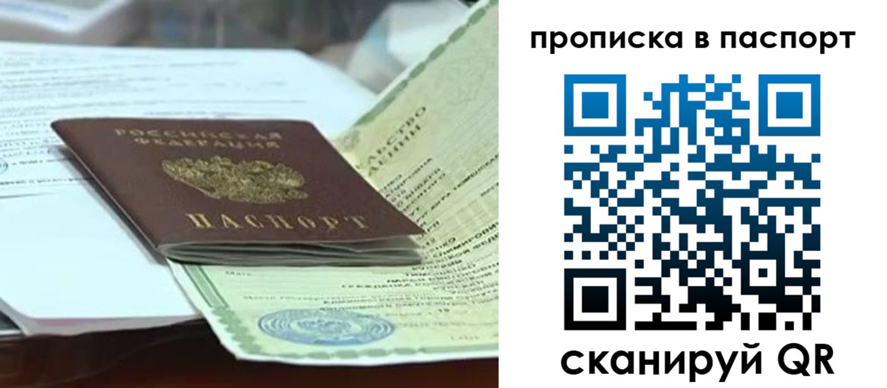 купить прописку в Ставрополе