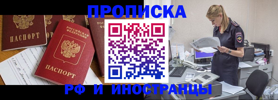прописка в Ставрополе