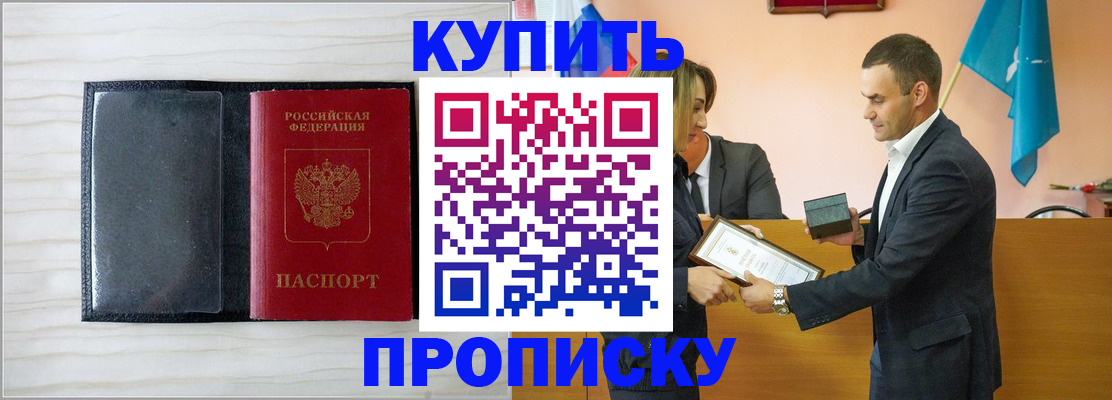 прописка для кредита в Ставрополе