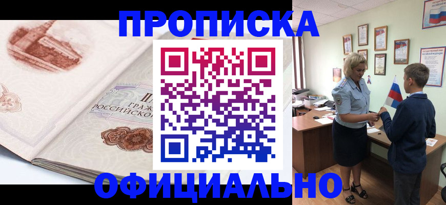 прописка иностранных граждан в Ставрополе