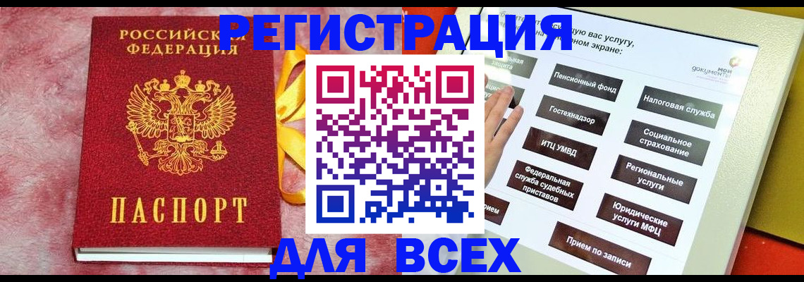 регистрация в Ставрополе