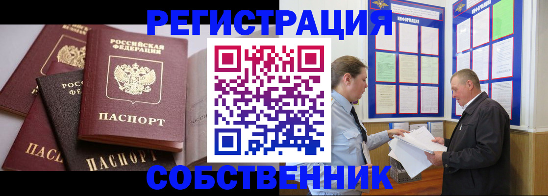 прописка в Ставрополе