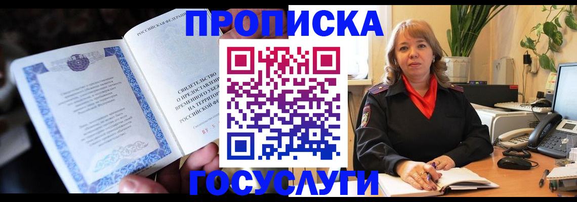 временная регистрация в Ставрополе